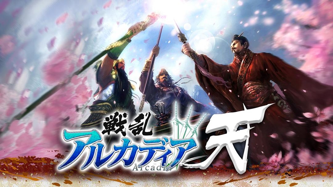 戦乱アルカディア -天- screenshot game