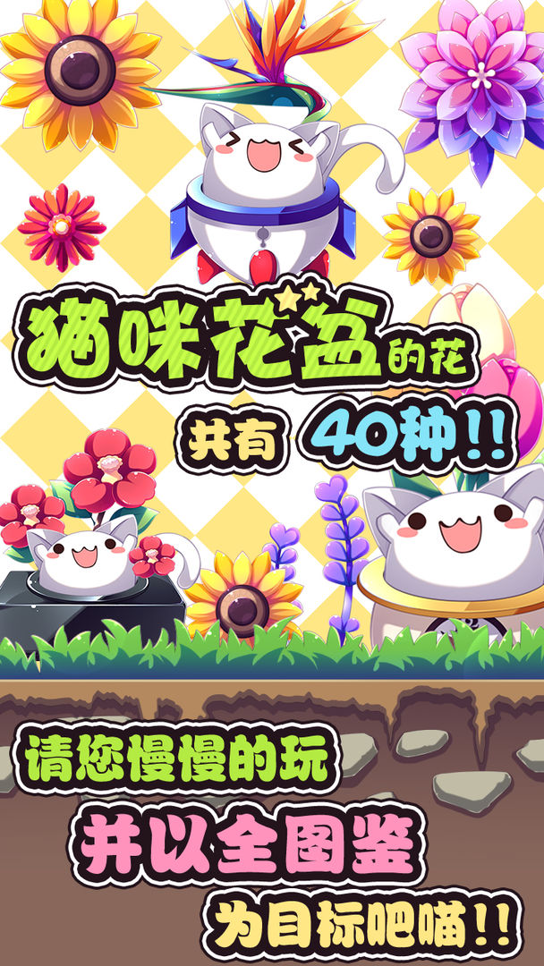 Screenshot of 猫咪花盆
