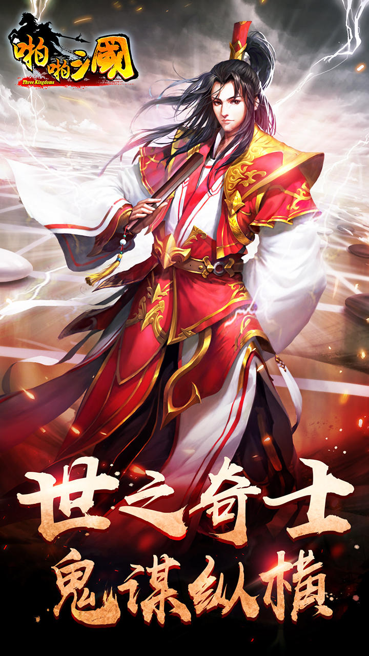 啪啪三国 遊戲截圖