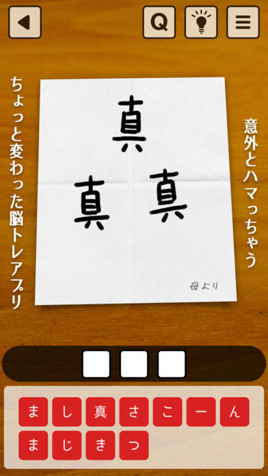 Screenshot of 謎解き㊙母の手紙2