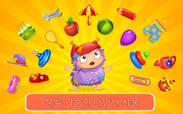 어린이 정리 놀이 게임 스크린샷