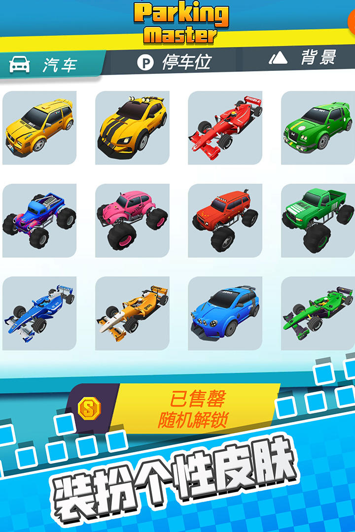 停车我最强 Game Screenshot