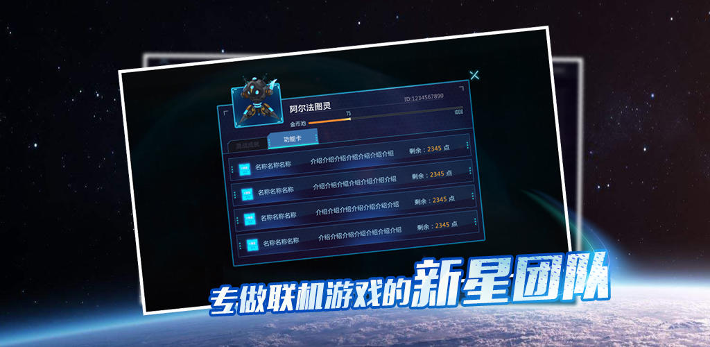 战星的游戏 Game Screenshot
