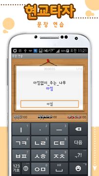 스마트 타자연습 Game Screenshot