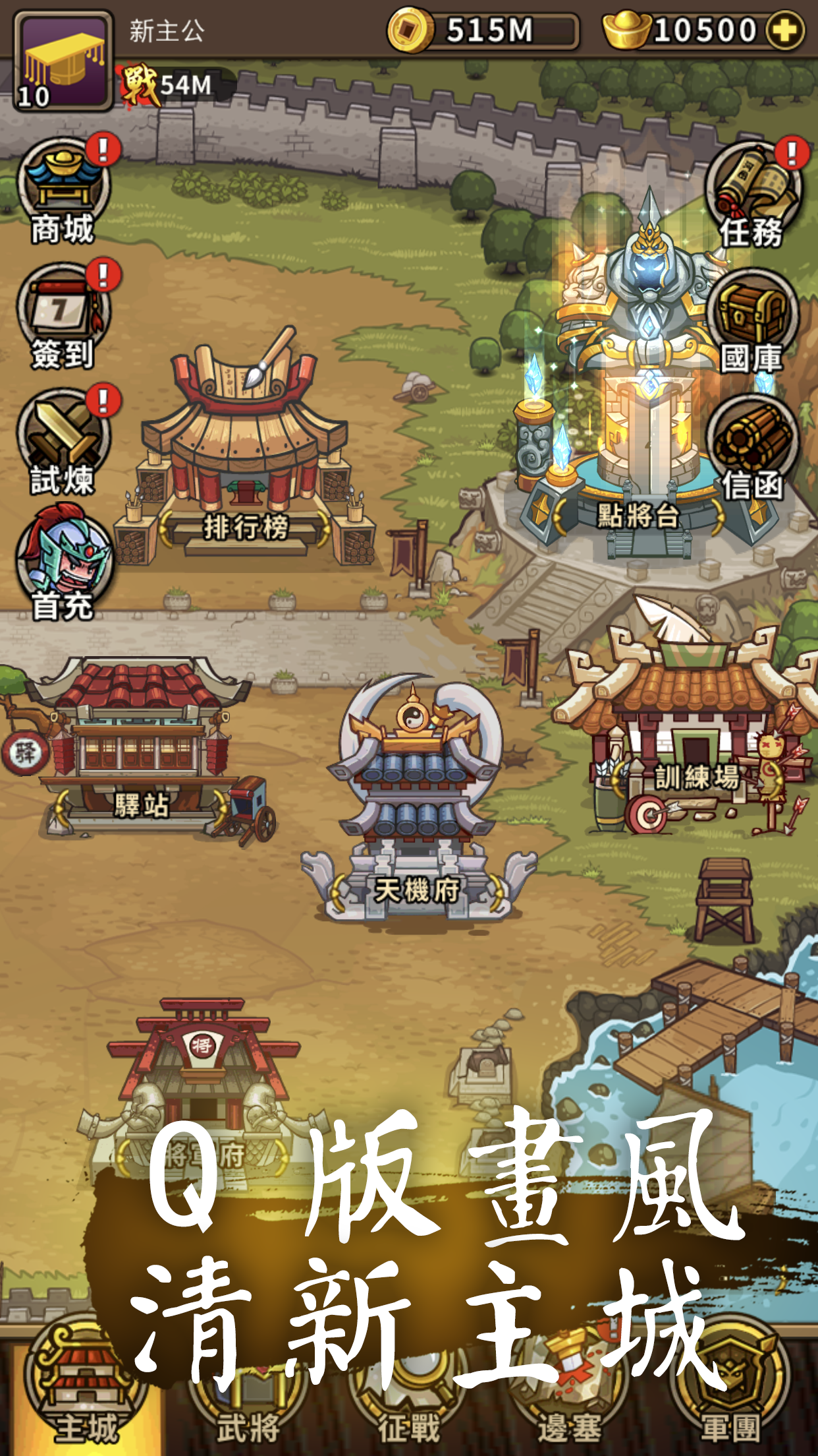 Little Legion™ Place the Three Kingdoms Game Screenshot