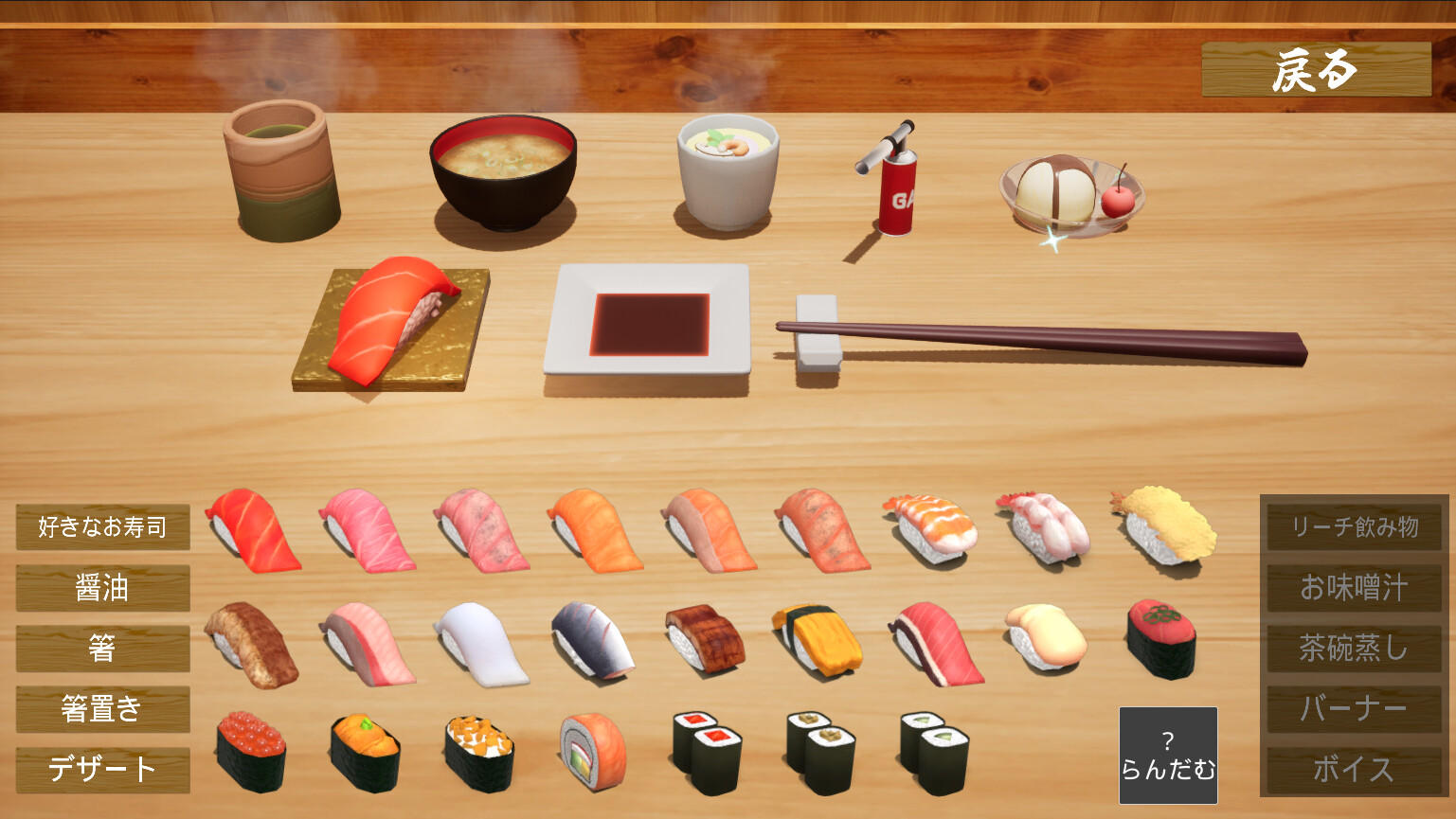寿司王 -sushi ou- Game Screenshot