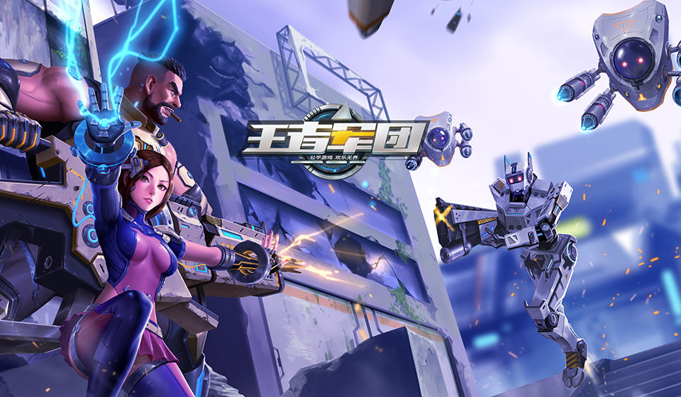 王者军团 게임 스크린샷