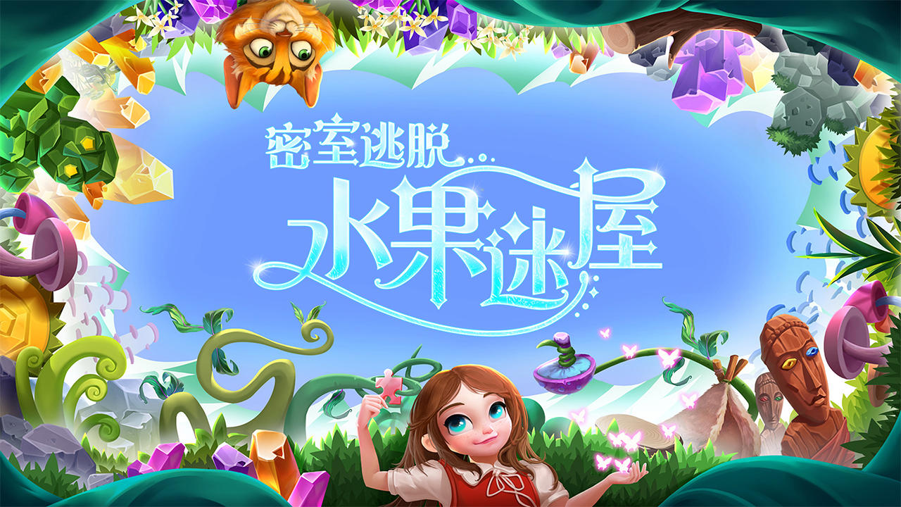 密室逃脱水果迷屋 게임 스크린샷