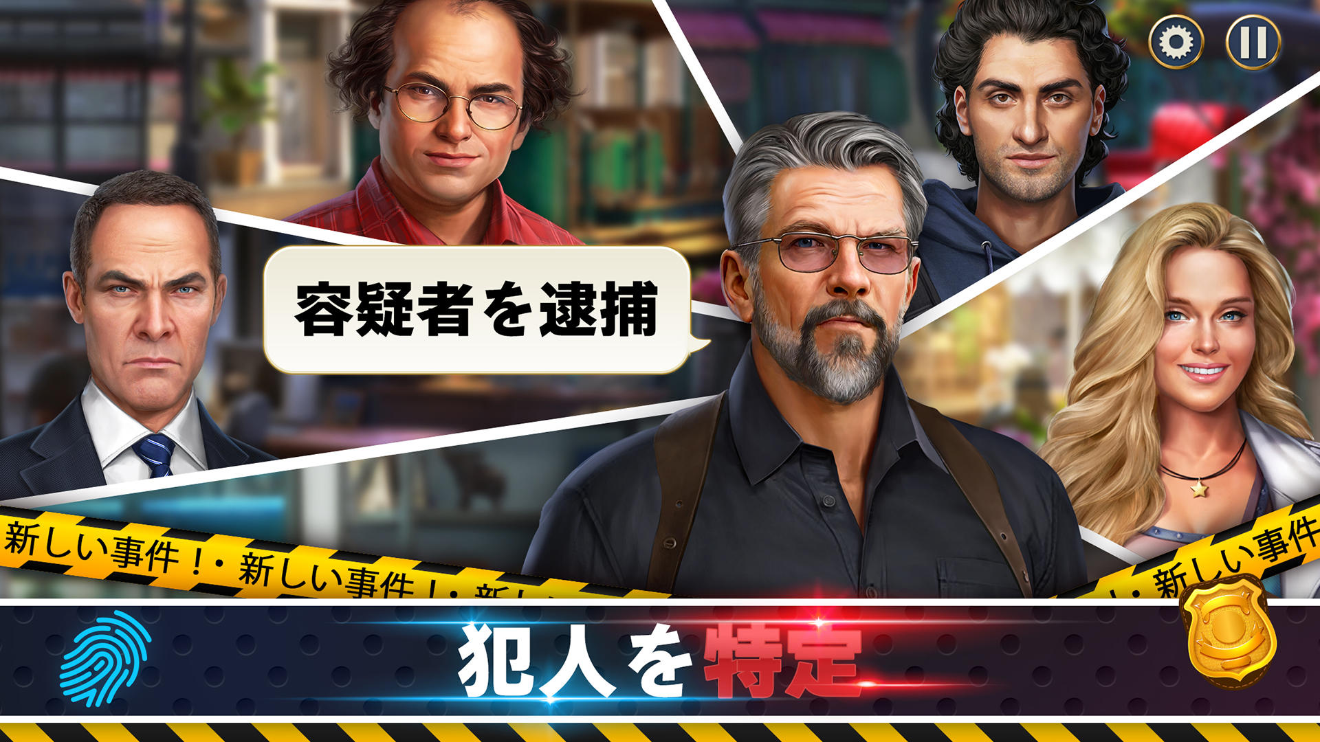 Crime Mysteries: アイテム探 ゲームのスクリーンショット