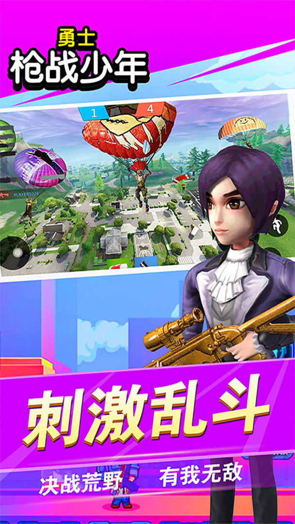 Screenshot of 勇士枪战少年