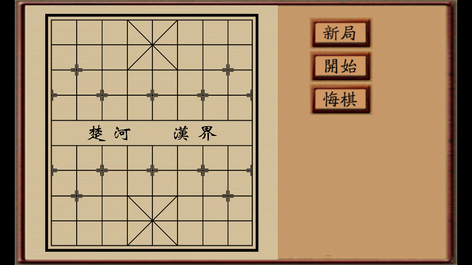 Chinese Chess (free and no ads) Game Screenshot