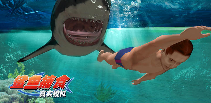 Banner of Realistic simulation of shark predation 