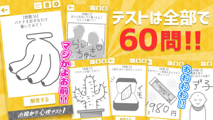 Скриншот игры お絵かき心理テスト③
