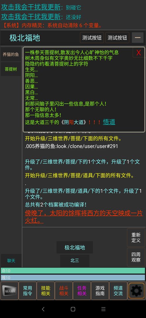 Screenshot of 修真万年