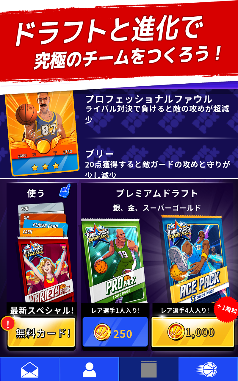 ライバル・スターズ・バスケットボール  ゲームのスクリーンショット