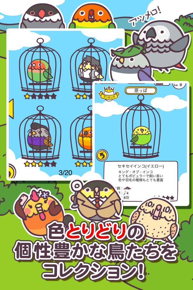 とりはんと Game Screenshot