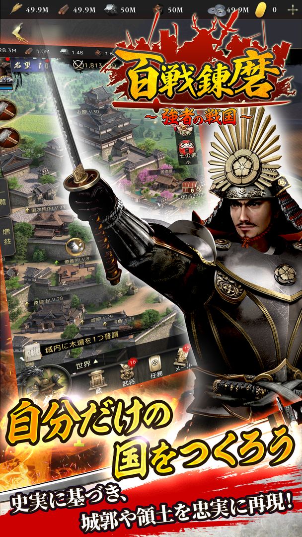 百戦錬磨～強者の戦国～ screenshot game