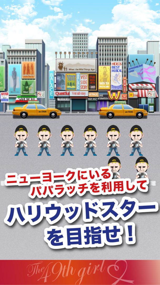 49人目の少女inUSA -狂気の女優育成ゲーム、無料♪- screenshot game