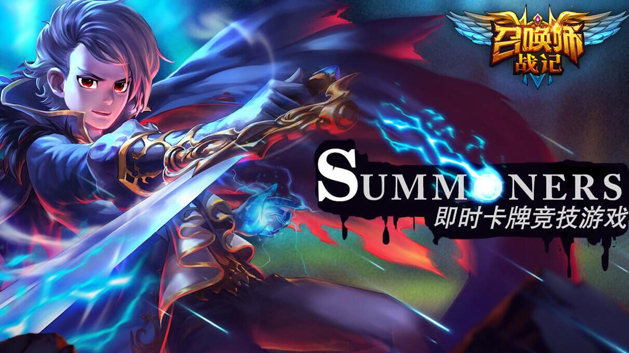 Screenshot of the video of 召唤师战记