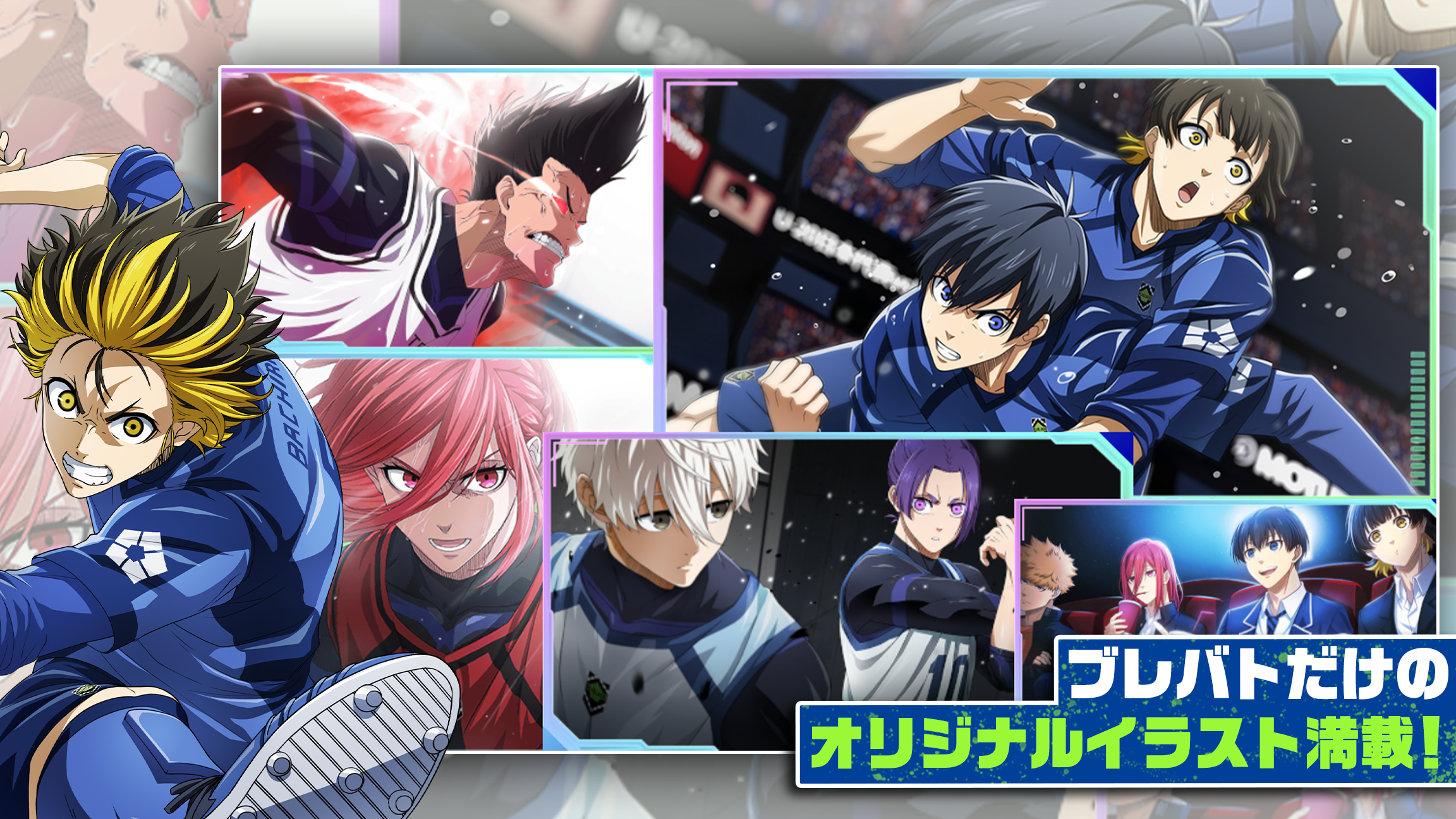 ブルーロック BLAZE BATTLE Game Screenshot