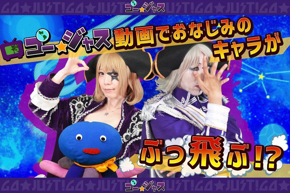 ぶっとびゴー☆ジャス Game Screenshot