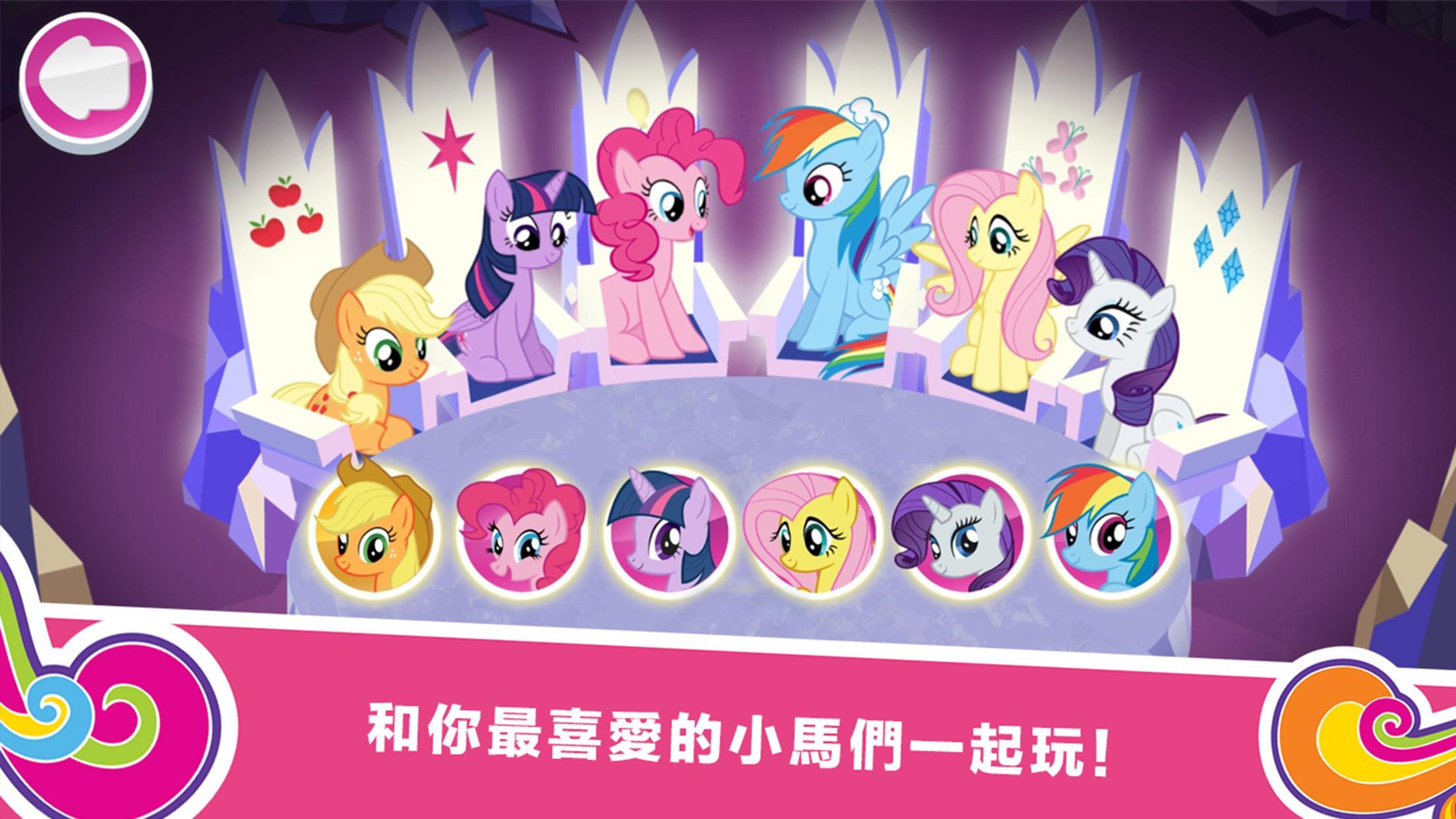 Screenshot 1 of My Little Pony：和諧探索 2023.3.0