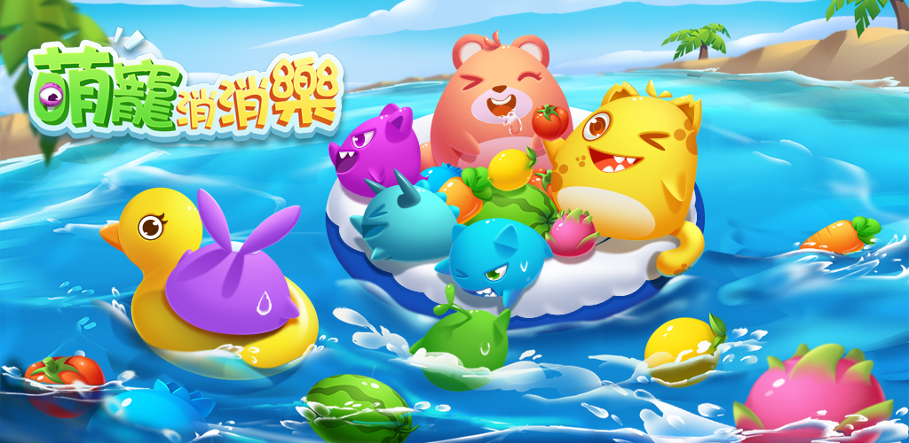Banner of Cute Pet Match - 史上最もかわいいマッチングゲーム 1.0.44