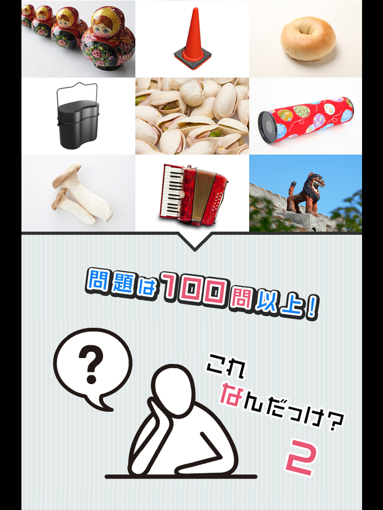 これなんだっけ?2 Game Screenshot