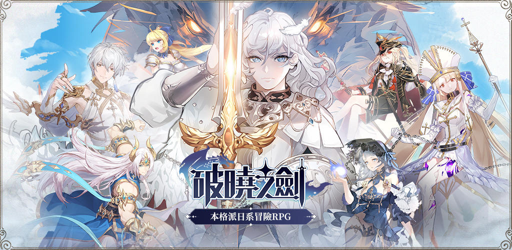 Banner of 破曉之劍M：命運騎士 