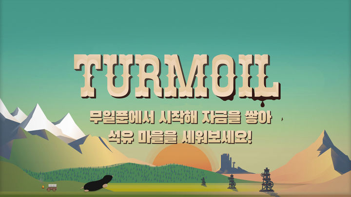 Screenshot 1 of Turmoil 3.0.64