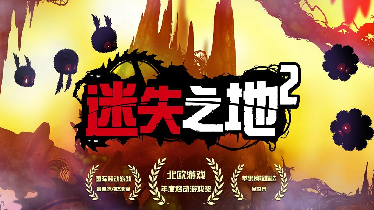 Screenshot of the video of 迷失之地2