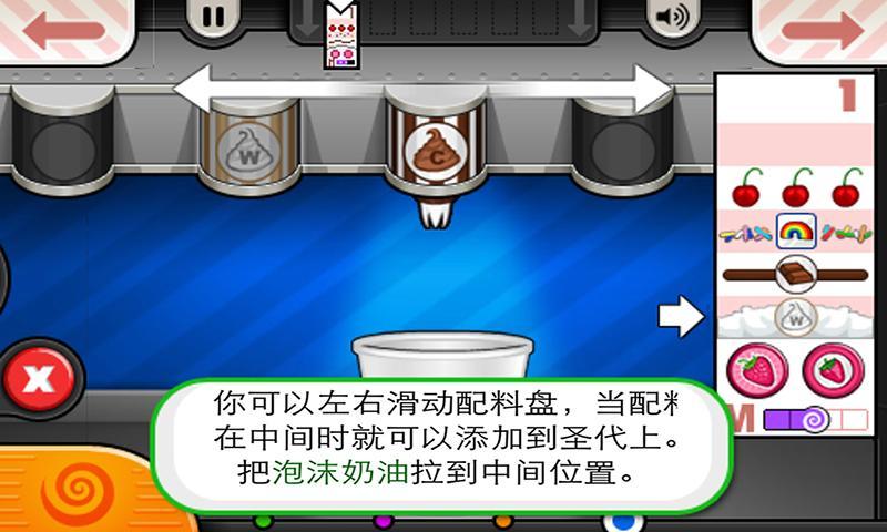 Screenshot of 老爹冰淇淋店