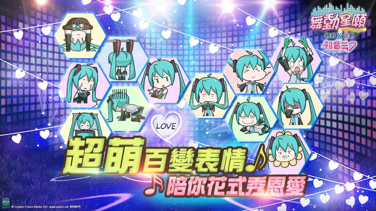 舞動星願-初音未來聯動音舞遊戲 Game Screenshot