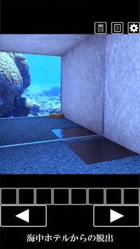 脱出ゲーム 海中ホテルからの脱出 Game Screenshot