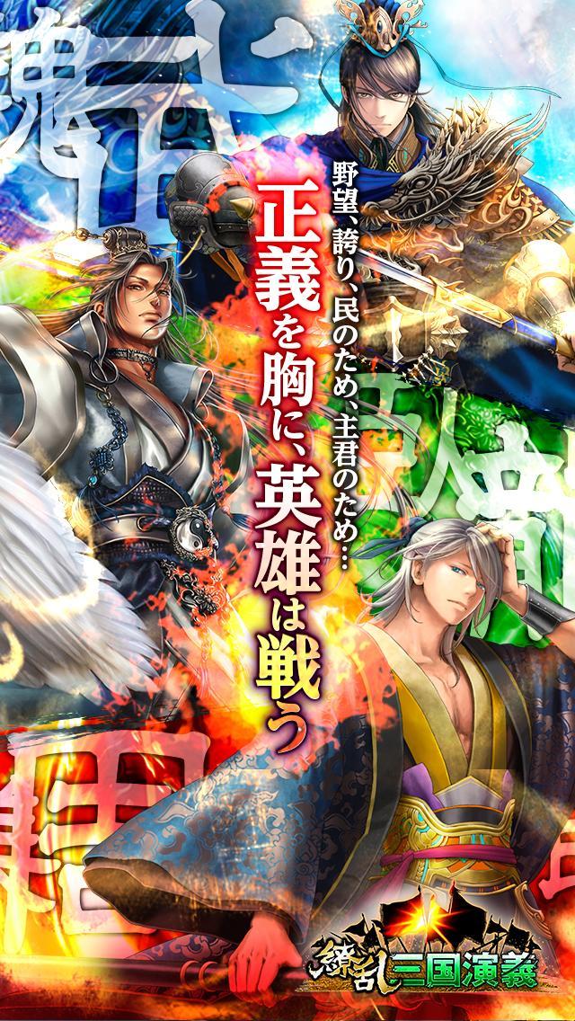 Screenshot 1 of Ryōran Sangoku Engi Training Card Game/[Sangokushi] Battle RPG 4.0.2