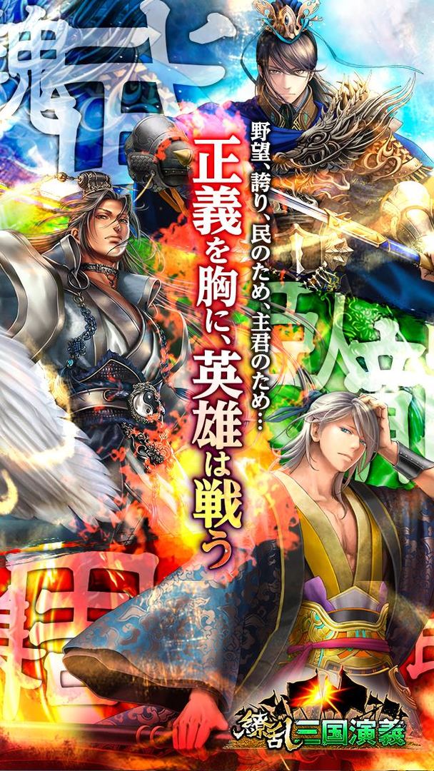 Screenshot of 繚乱三国演義 育成カードゲーム/[三国志]バトルRPG