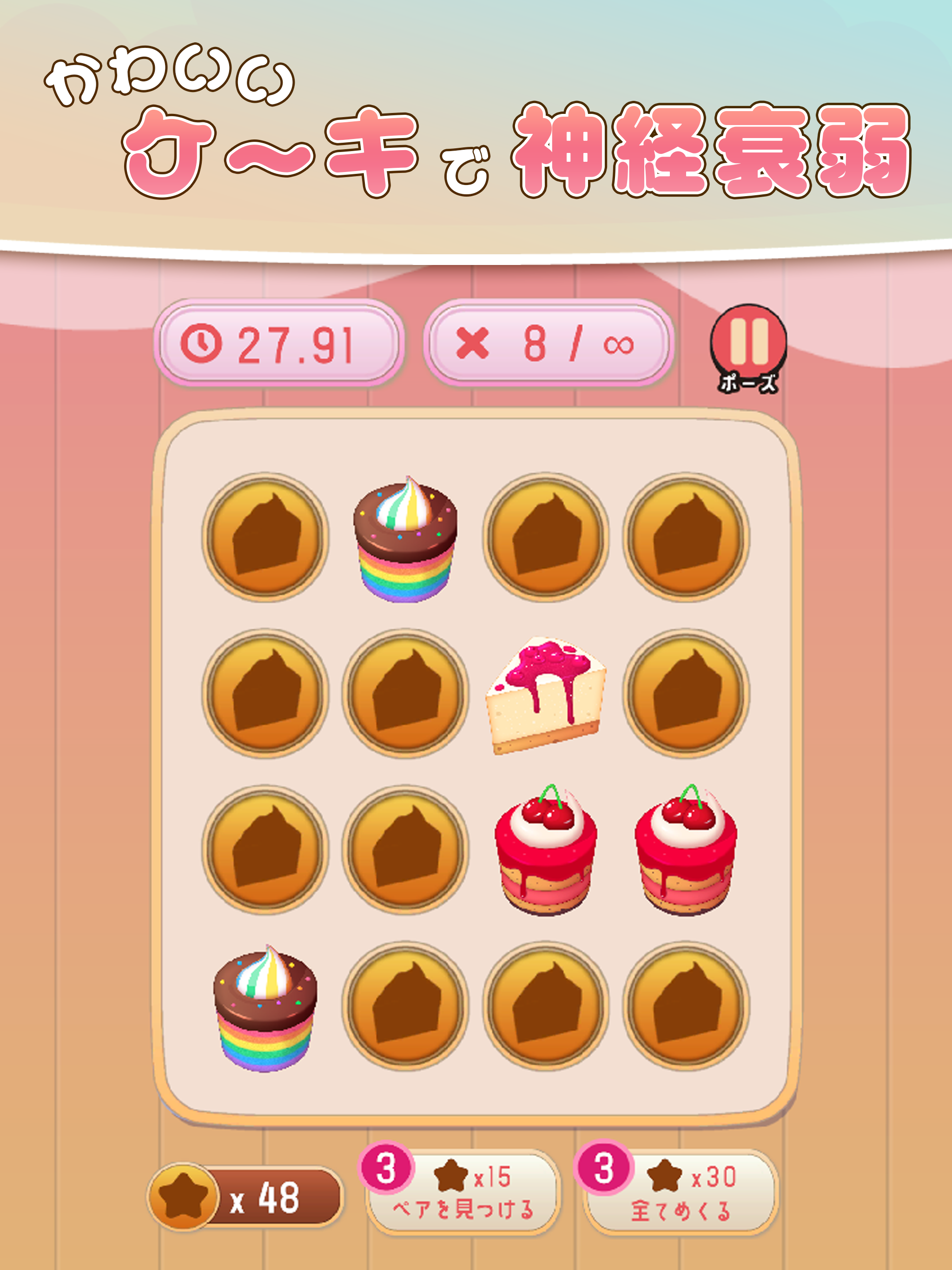 ふんわりケーキのきらめきマッチ Game Screenshot