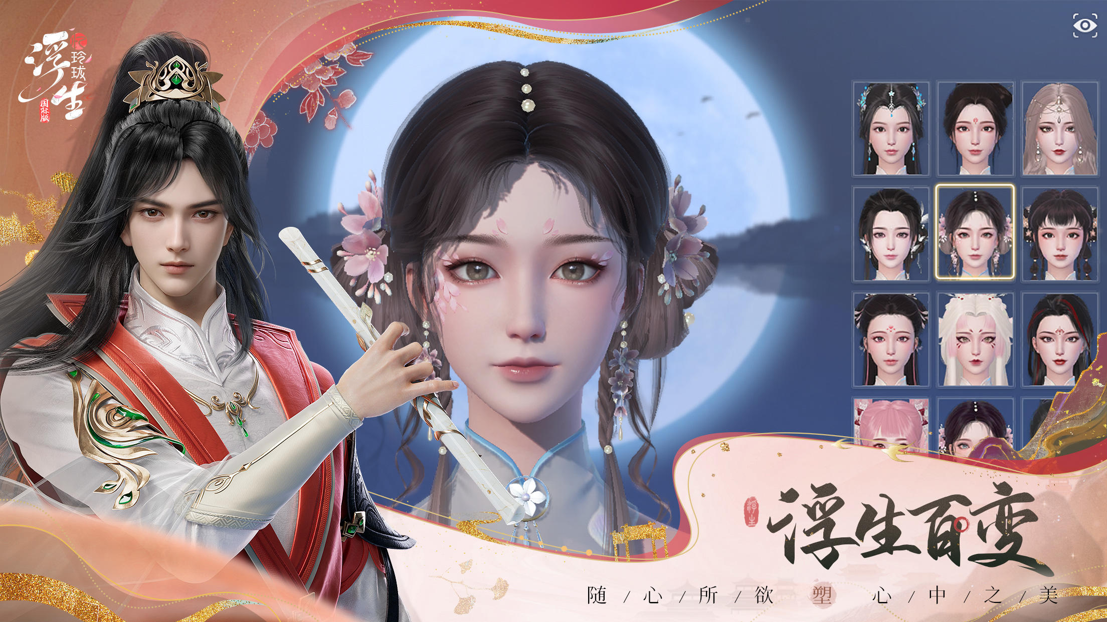 浮生忆玲珑-国际版 ภาพหน้าจอเกม