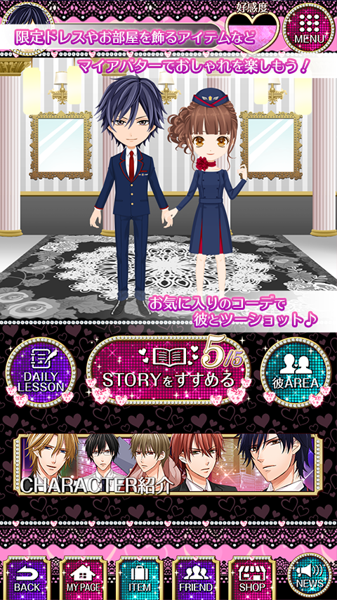 イケメン誘惑フライト　Reboot Game Screenshot