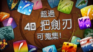 水果忍者® - 爽快切水果 遊戲截圖