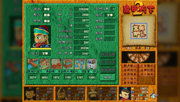 富甲天下2 遊戲截圖