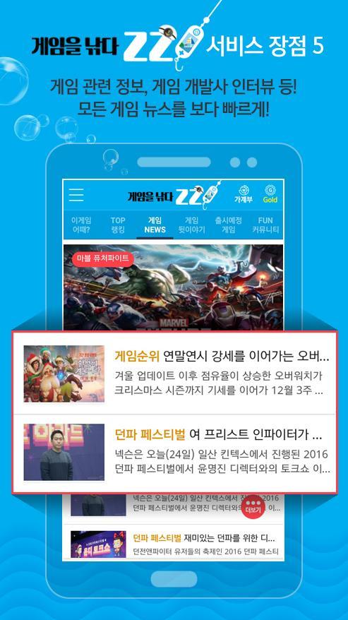 Скриншот игры 게임을낚다 - ZZI (사전예약, 게임쿠폰, 추천게임)