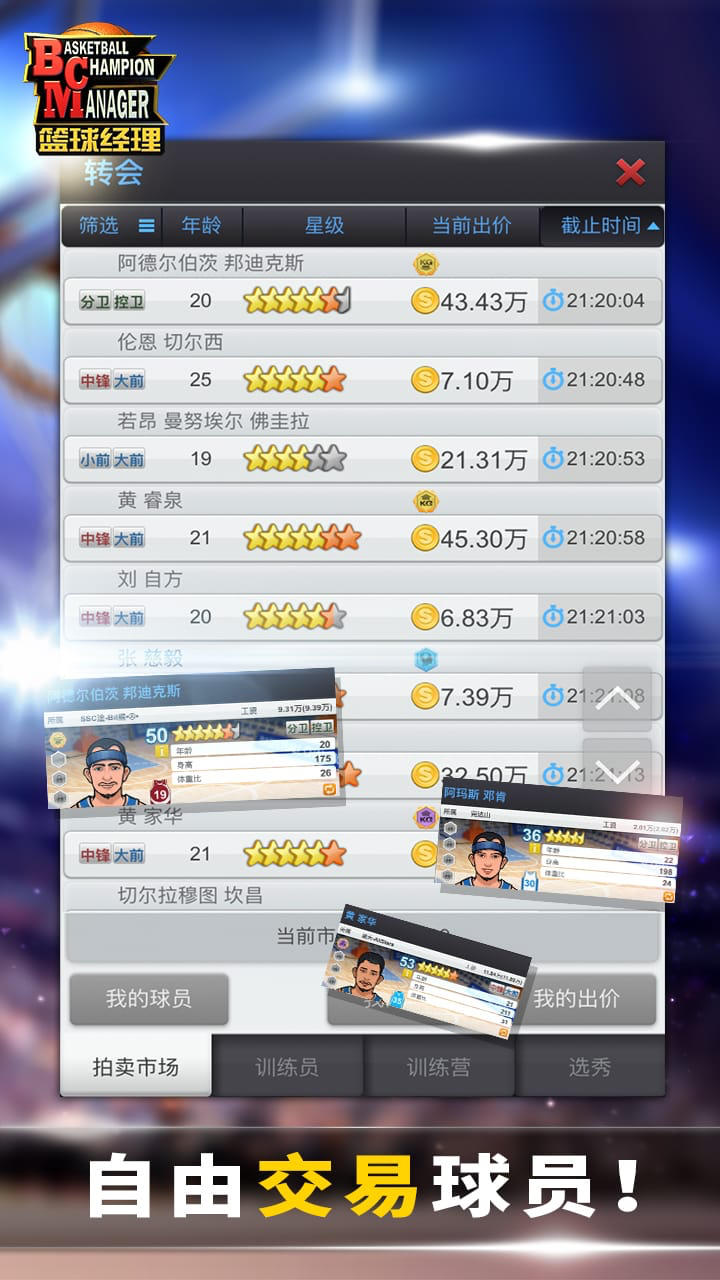 篮球经理 遊戲截圖