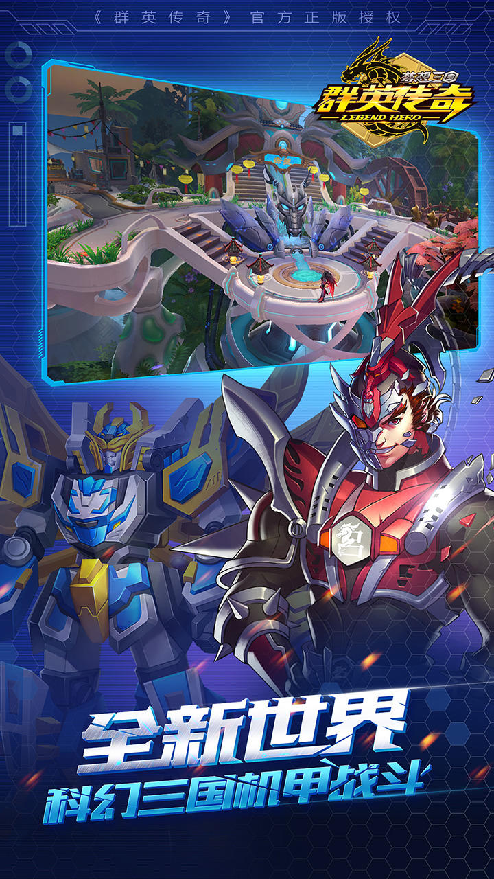 群英传奇-梦想三国 ภาพหน้าจอเกม