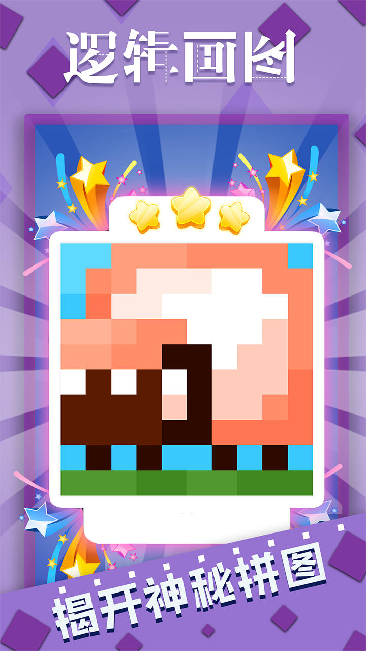 逻辑画图 게임 스크린샷