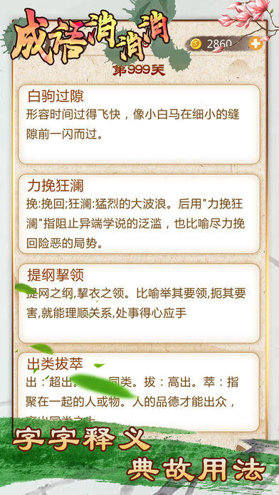 成语消消消 - 全民疯狂玩消成语小游戏 Game Screenshot