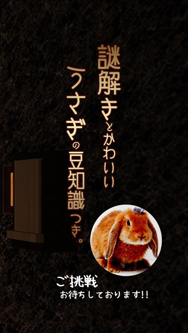 脱出ゲーム強気なうさぎ。 ภาพหน้าจอเกม