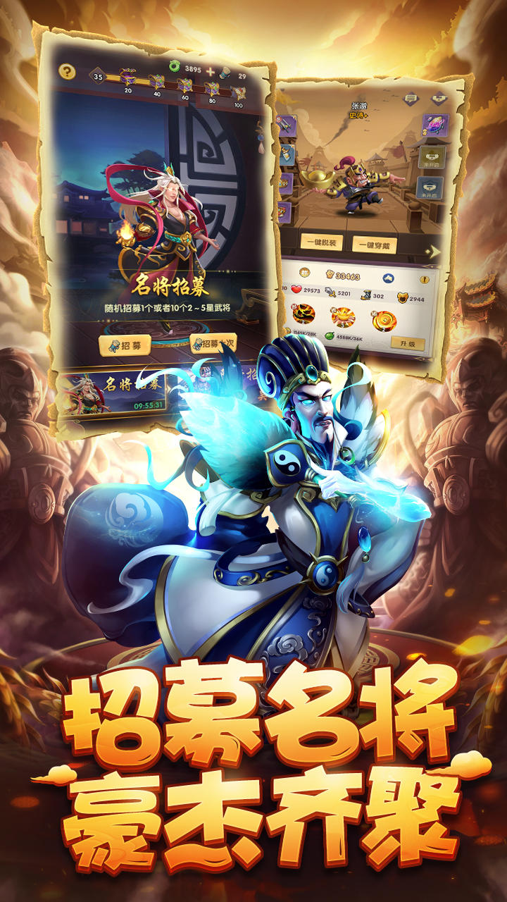 小小三国（测试服） Game Screenshot