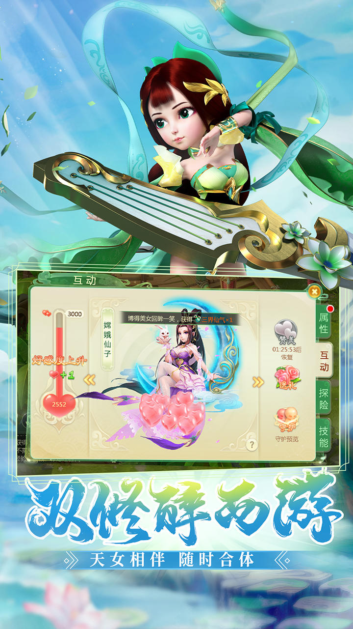 西游女儿国 Game Screenshot