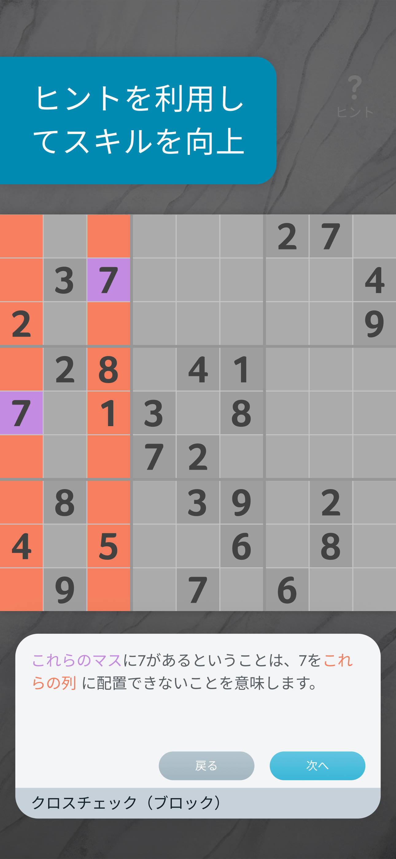 数独 ゲームのスクリーンショット